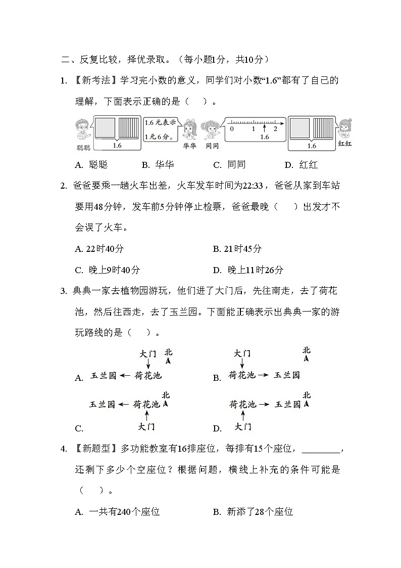人教版数学三年级下册期中综合素质测试卷02