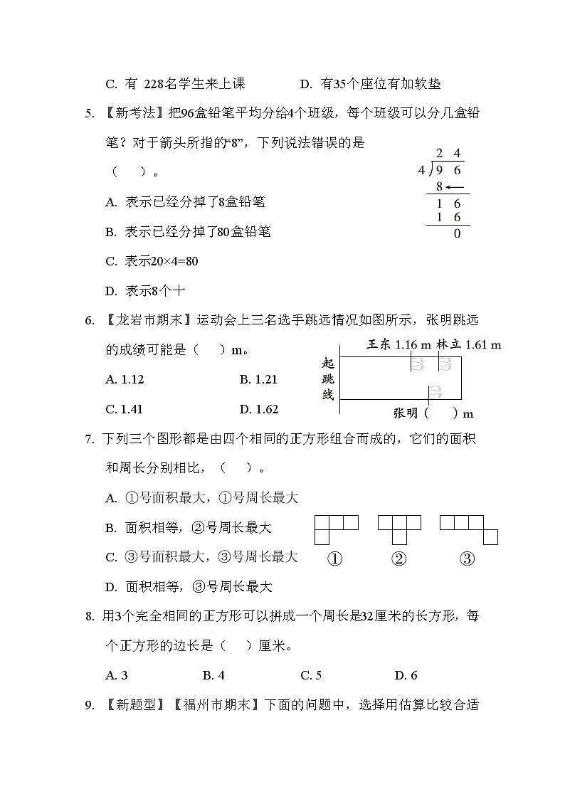 人教版数学三年级下册期中综合素质测试卷03