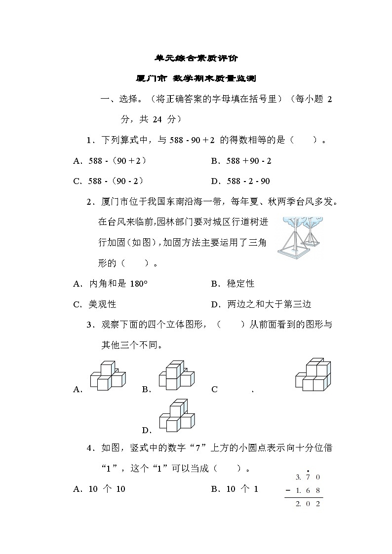 人教版数学四年级下册期末质量监测卷01