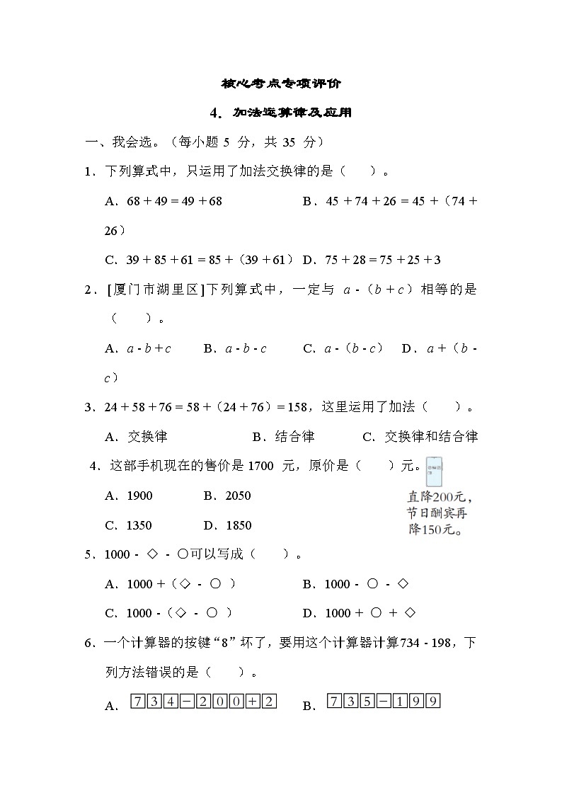 人教版数学四年级下册 期末复习课时练4．加法运算律及应用 测试卷第1页