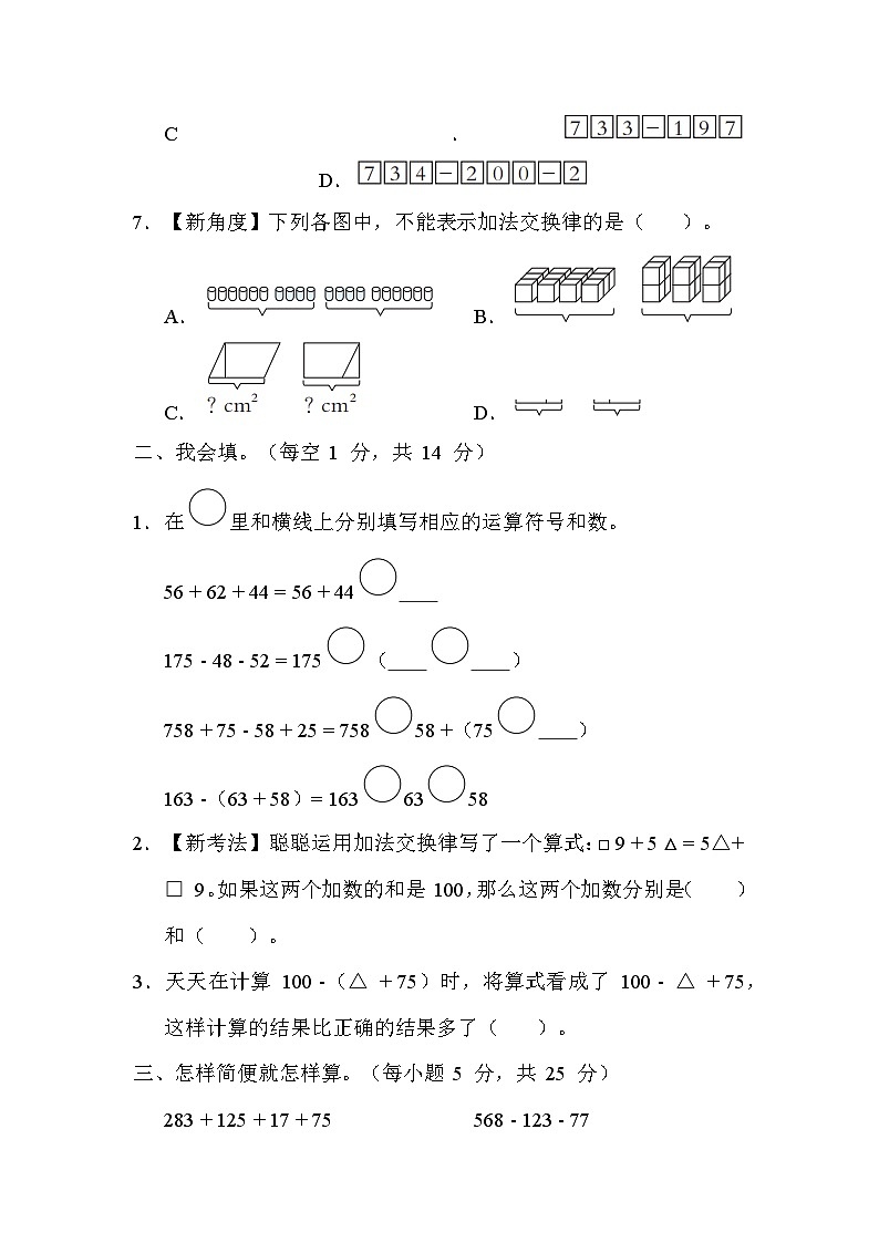 人教版数学四年级下册 期末复习课时练4．加法运算律及应用 测试卷第2页