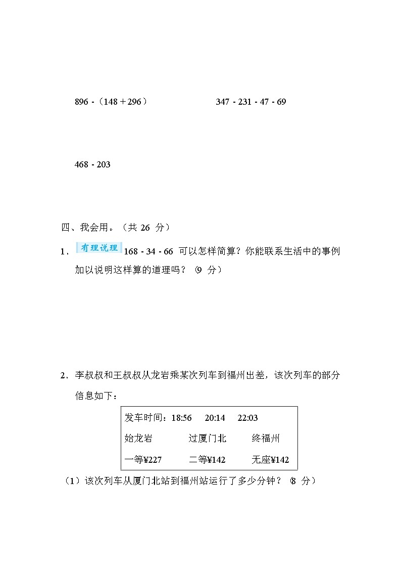 人教版数学四年级下册 期末复习课时练4．加法运算律及应用 测试卷第3页
