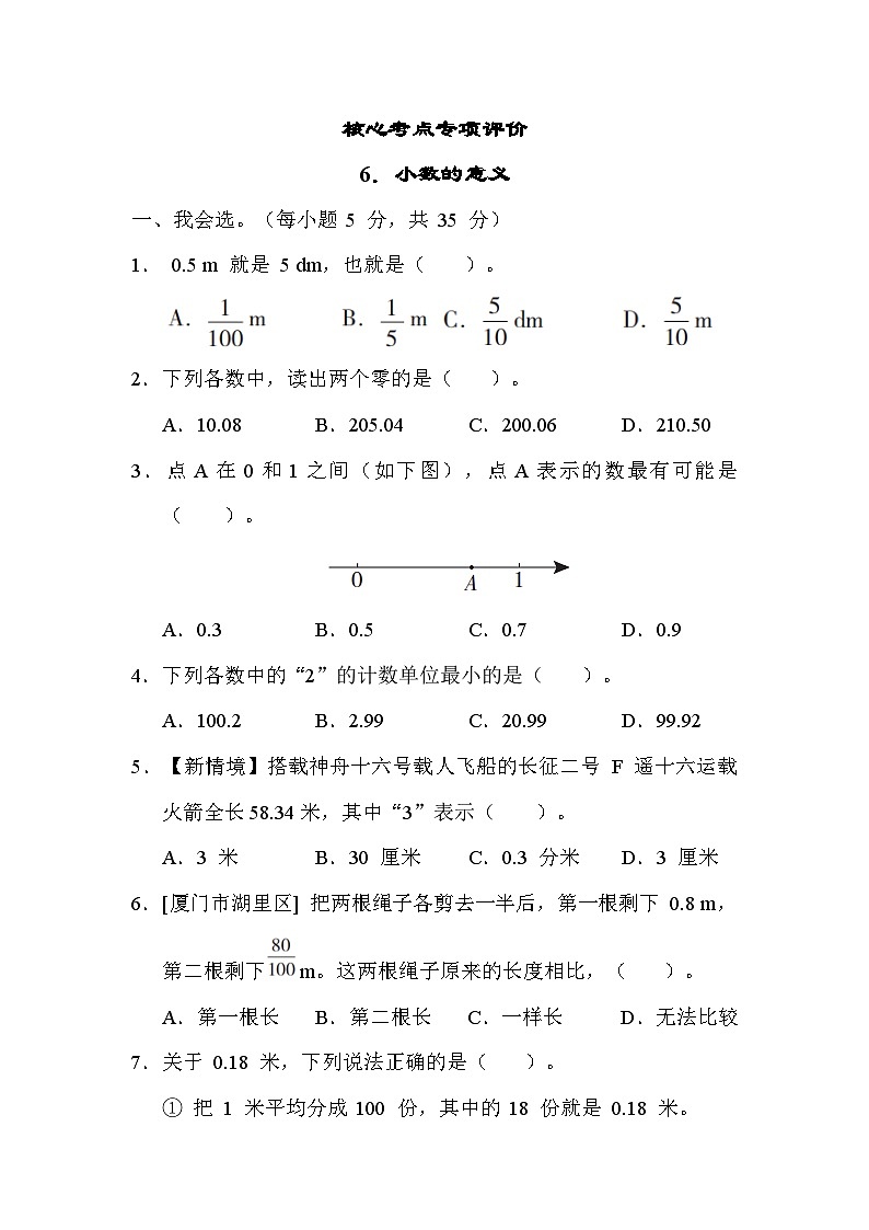 人教版数学四年级下册 期末复习课时练6．小数的意义 测试卷第1页