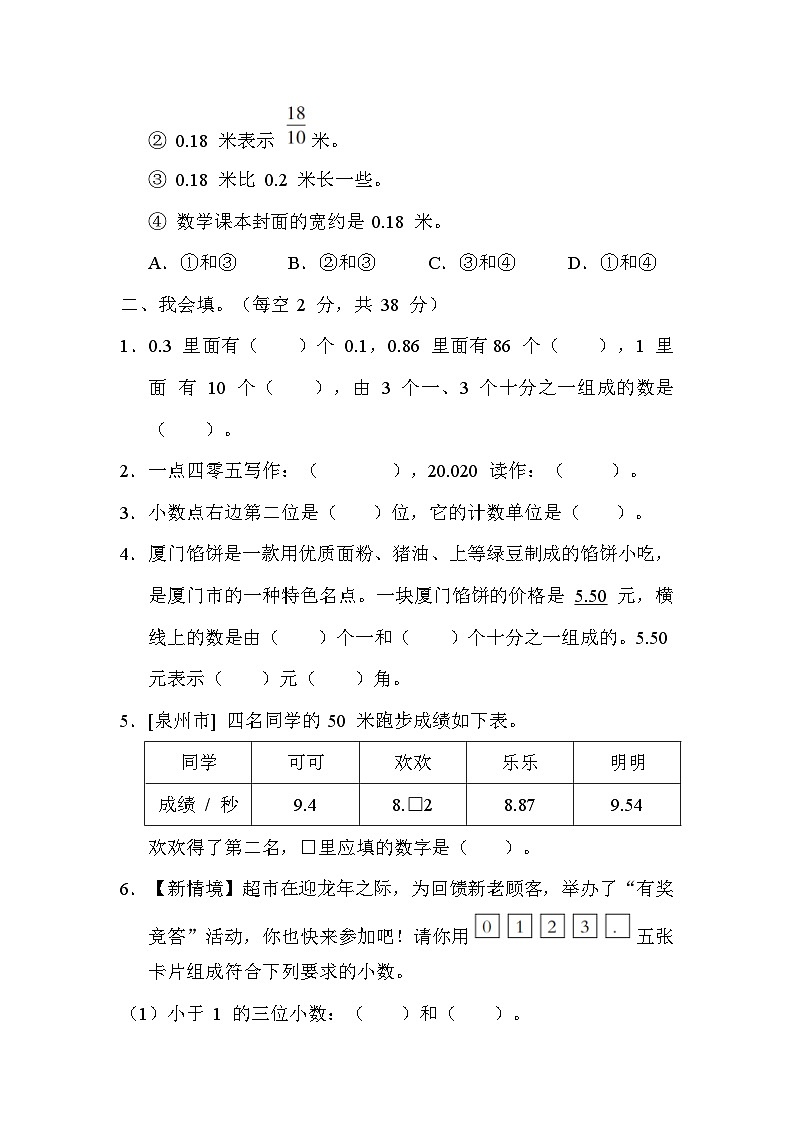 人教版数学四年级下册 期末复习课时练6．小数的意义 测试卷第2页