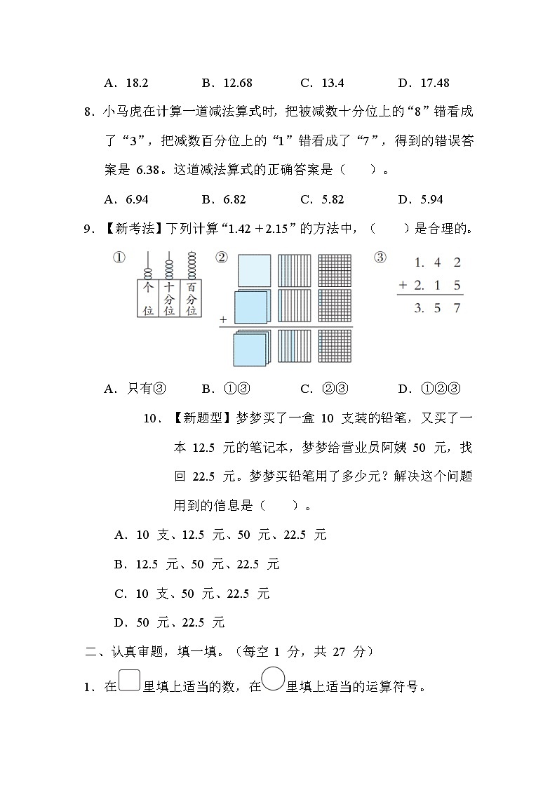 人教版数学四年级下册第 6 单元　小数的加法和减法 测试卷第2页