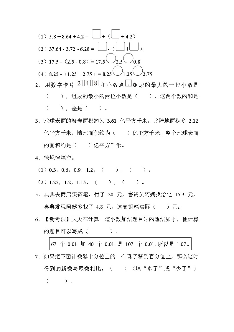 人教版数学四年级下册第 6 单元　小数的加法和减法 测试卷第3页