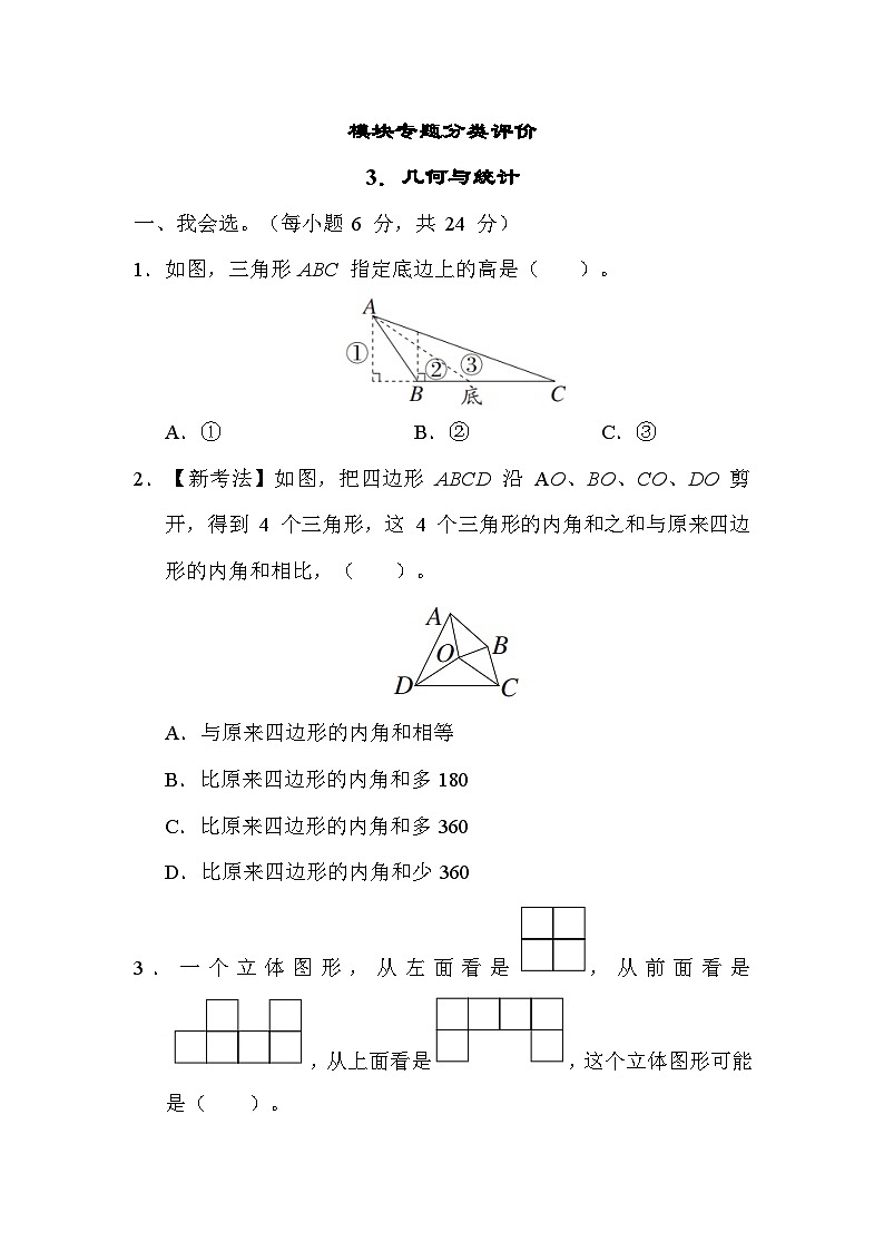 人教版数学四年级下册期末专项3．几何与统计测试卷第1页