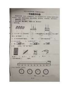 山东省聊城市东阿县2022-2023学年一年级下学期期末综合数学试题