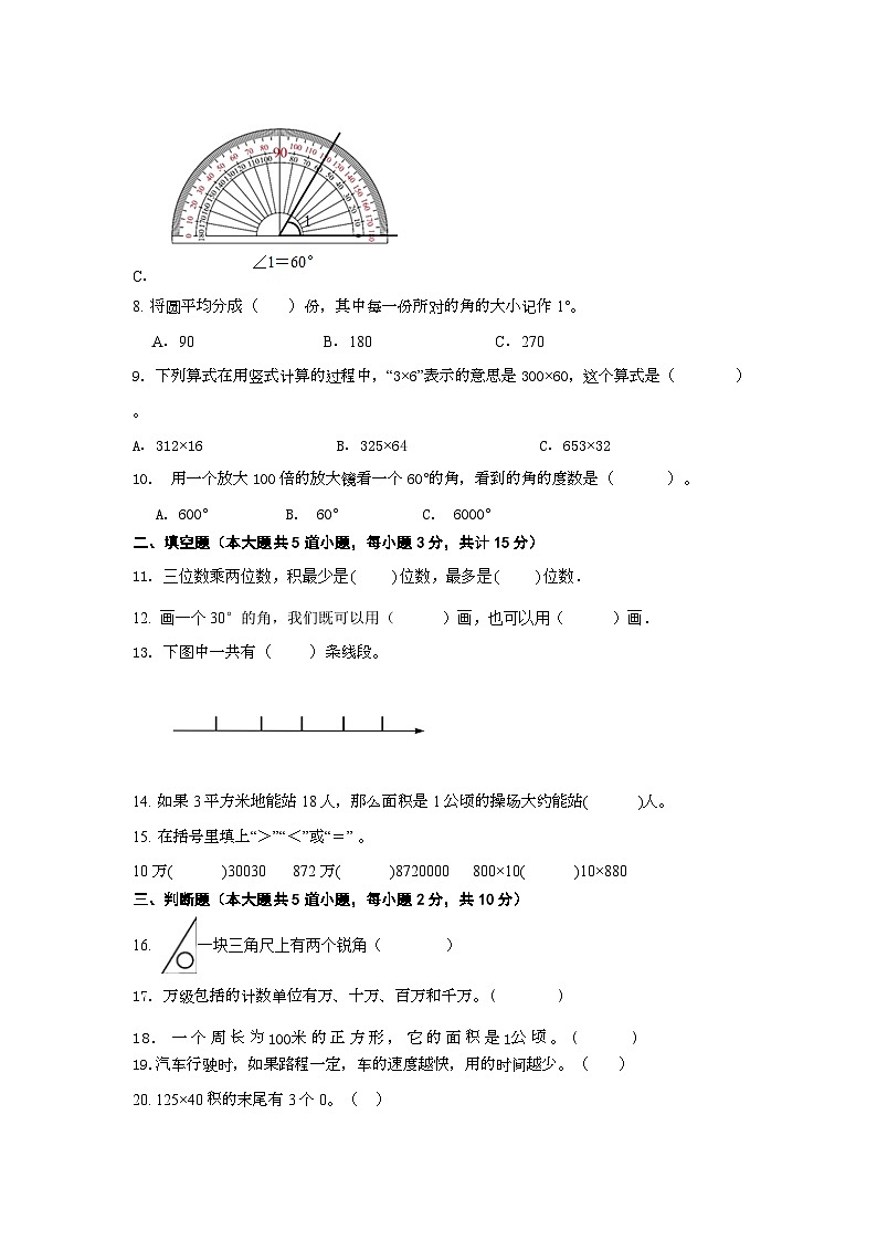 人教版四年级上册数学期中习题卷（无答案）02