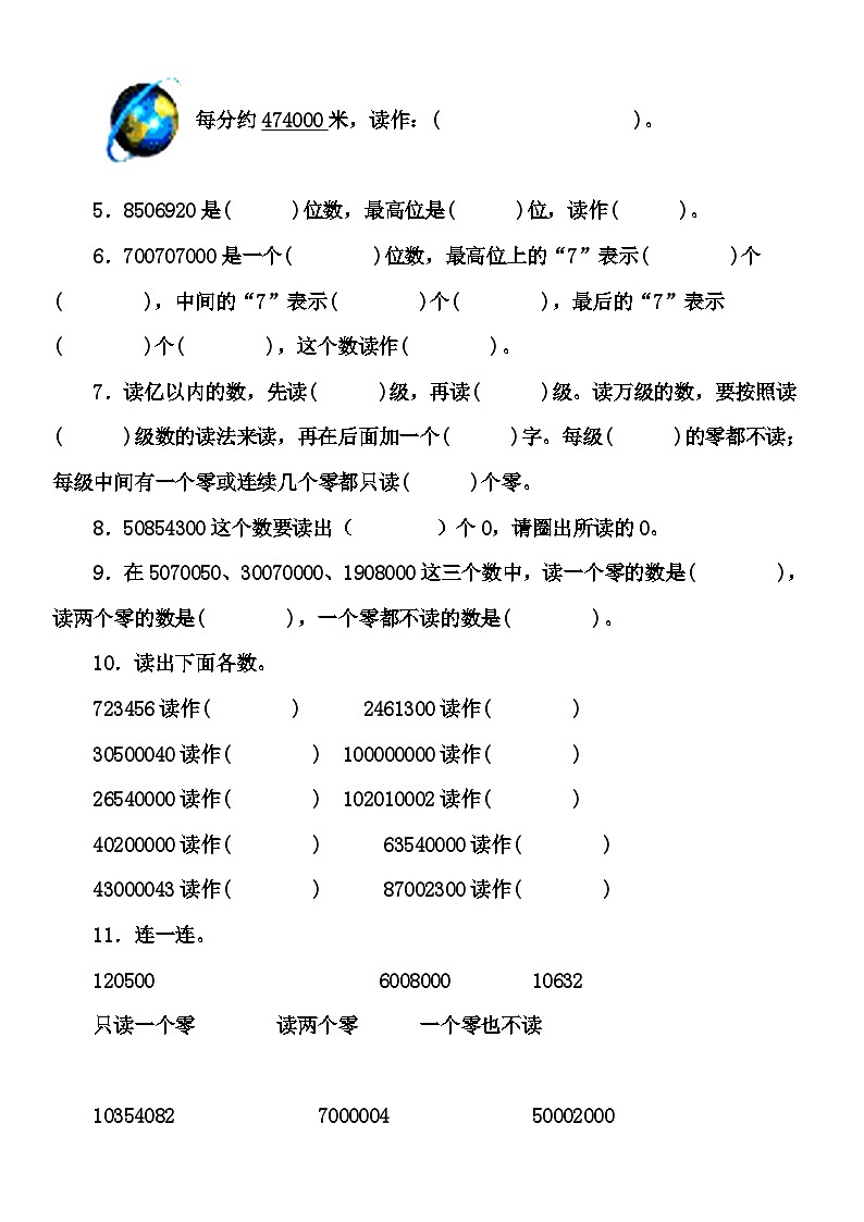 人教版四年级上册数学第一周练习（无答案）第2页