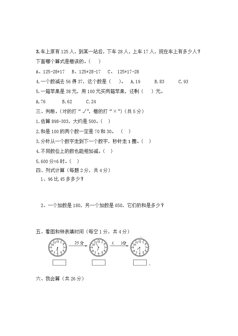 人教版四年级上册数学第一次月考（试题）（无答案）第2页