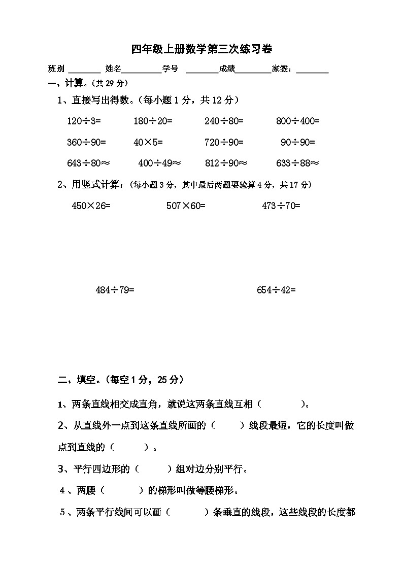 人教版四年级上册数学11月第三次月考卷（无答案）01