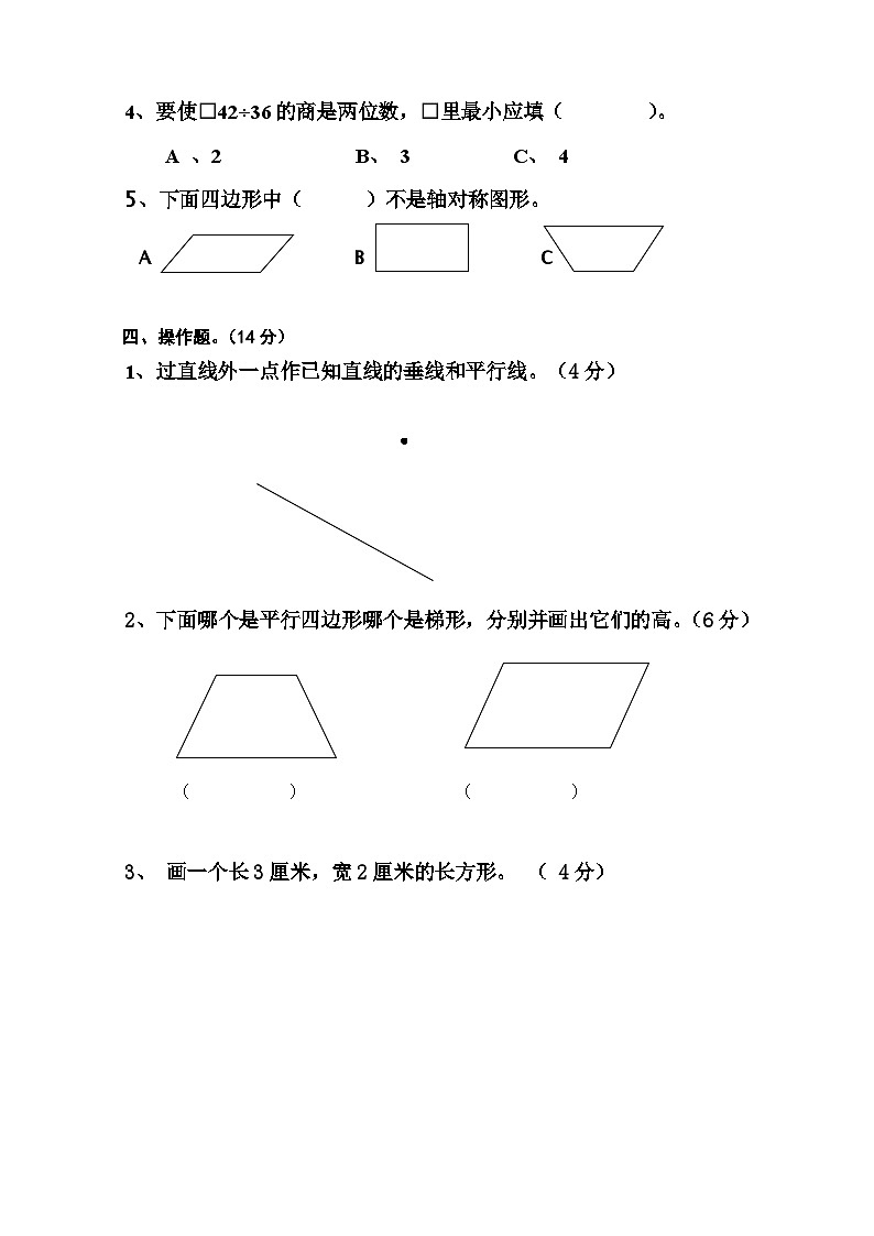 人教版四年级上册数学11月第三次月考卷（无答案）03