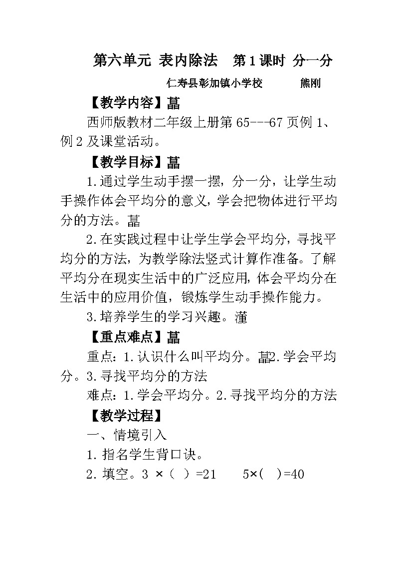 第六单元+表内除法——分一分（教案）-二年级上册数学西师大版01
