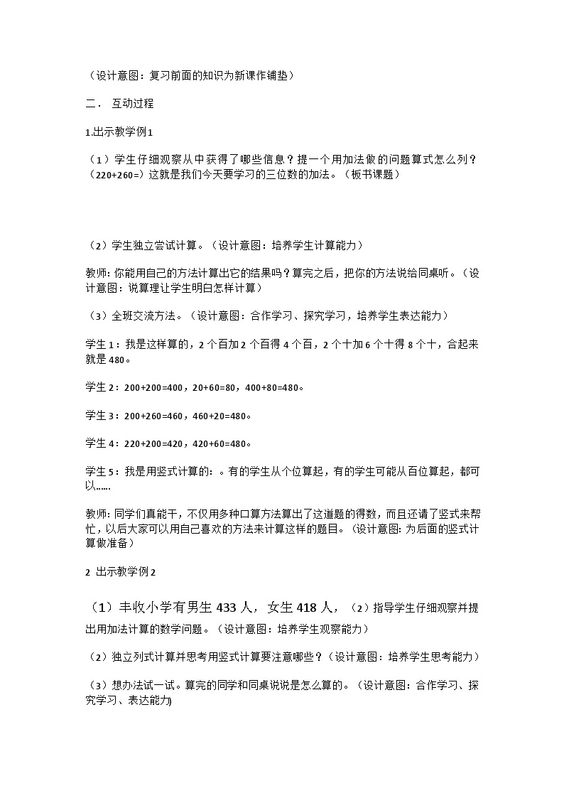 三位数的加法（教案）二年级下册数学西师大版02