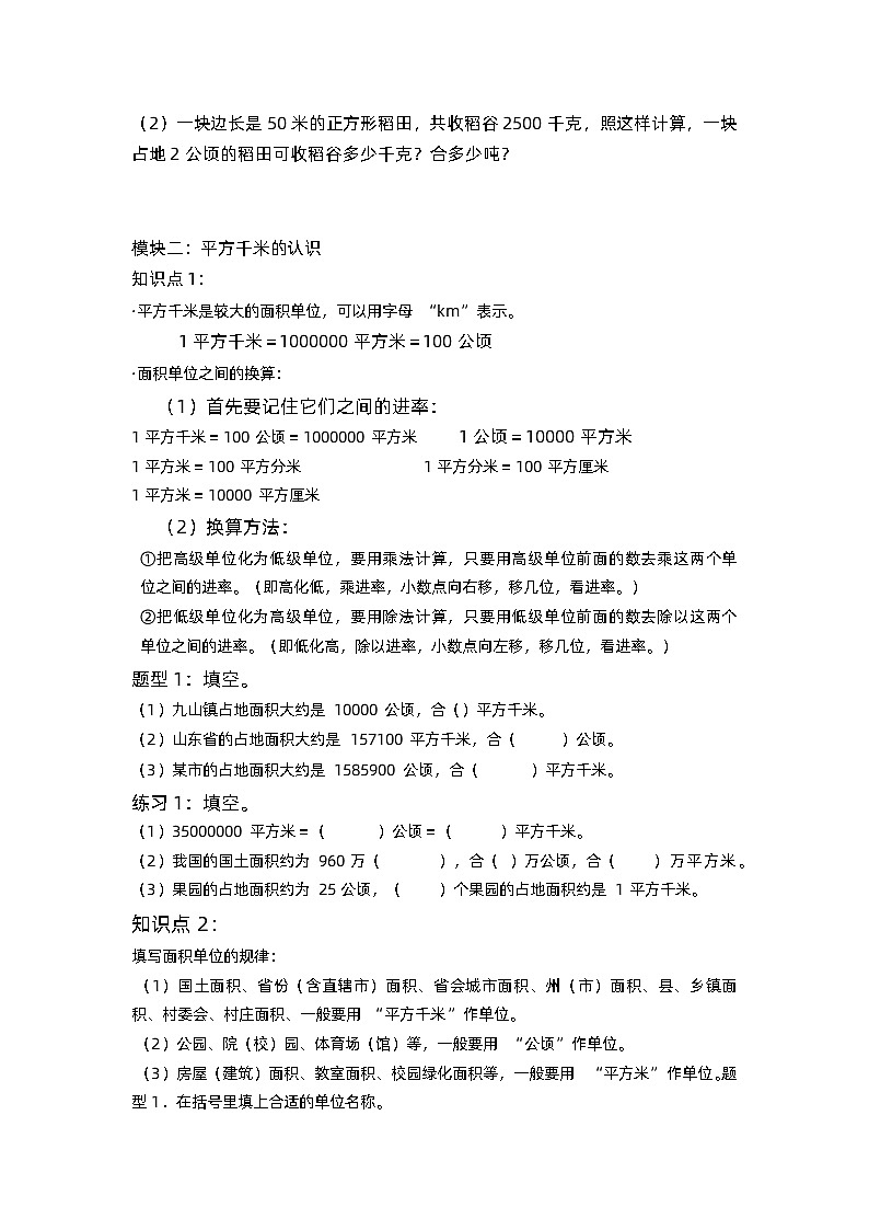 第三课时 公顷和平方千米   人教版四年级上册数学（无答案）第2页