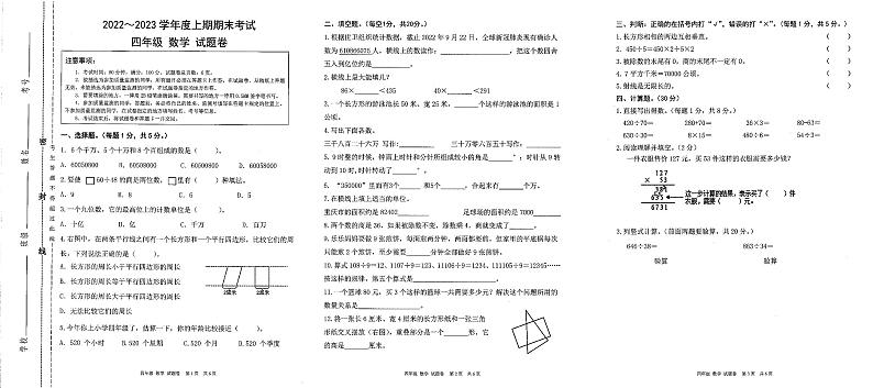 重庆市大足区2022-2023学年四年级上学期数学期末测试卷第1页