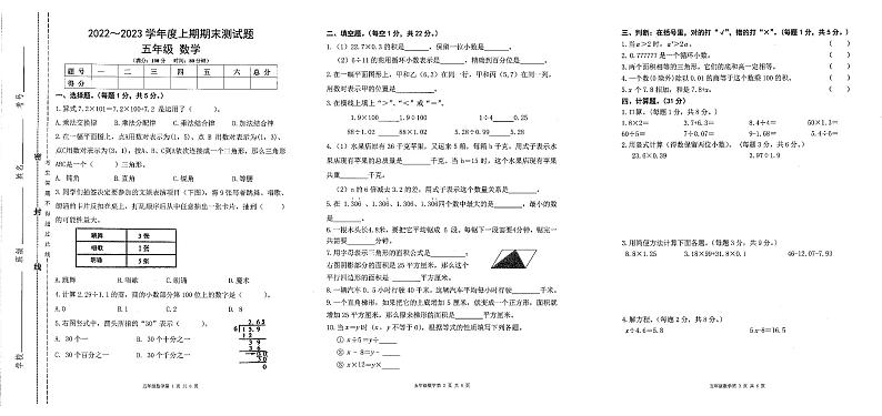 重庆市大足区2022-2023学年五年级上学期期末数学试题第1页