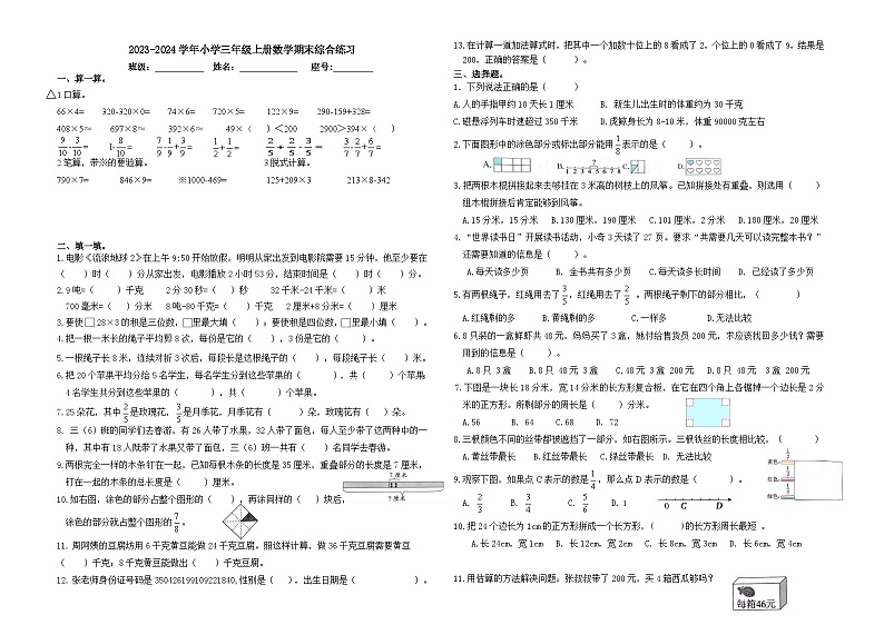 期末综合复习（试题）-三年级上册数学人教版第1页