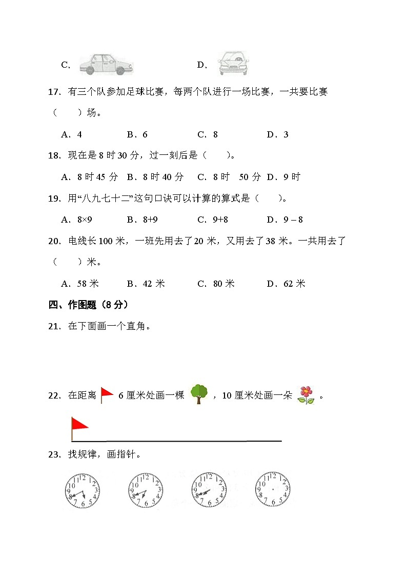 期末综合素养测评卷（试题）-+二年级上册数学人教版第3页