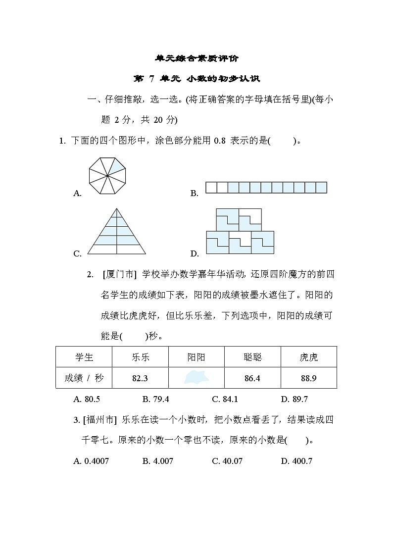 人教版数学三年级下册 第7单元测试卷第1页
