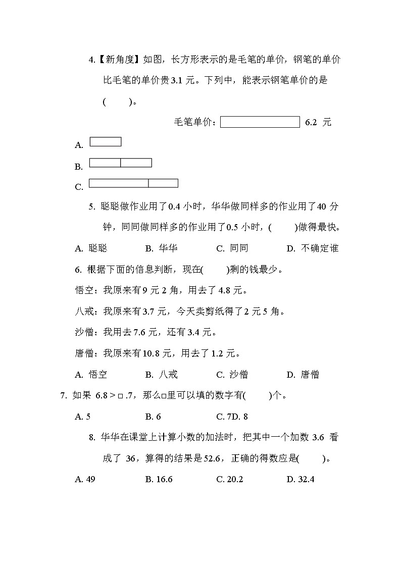 人教版数学三年级下册 第7单元测试卷第2页