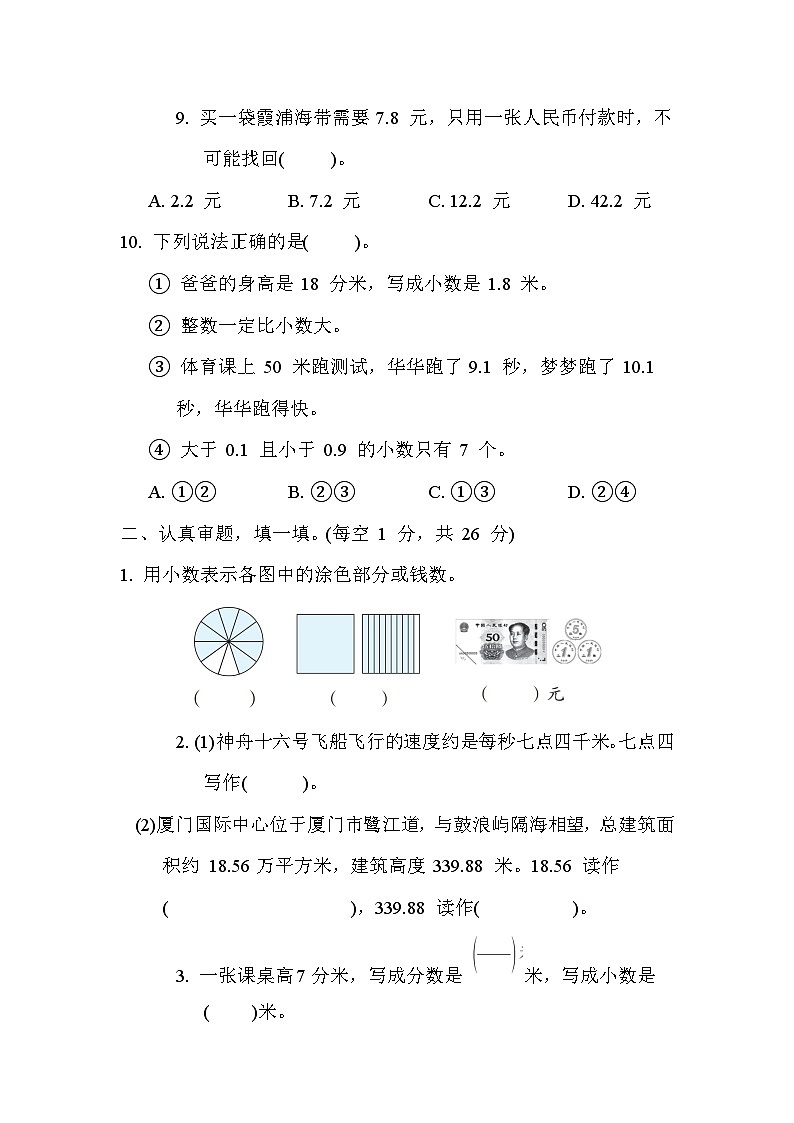 人教版数学三年级下册 第7单元测试卷第3页