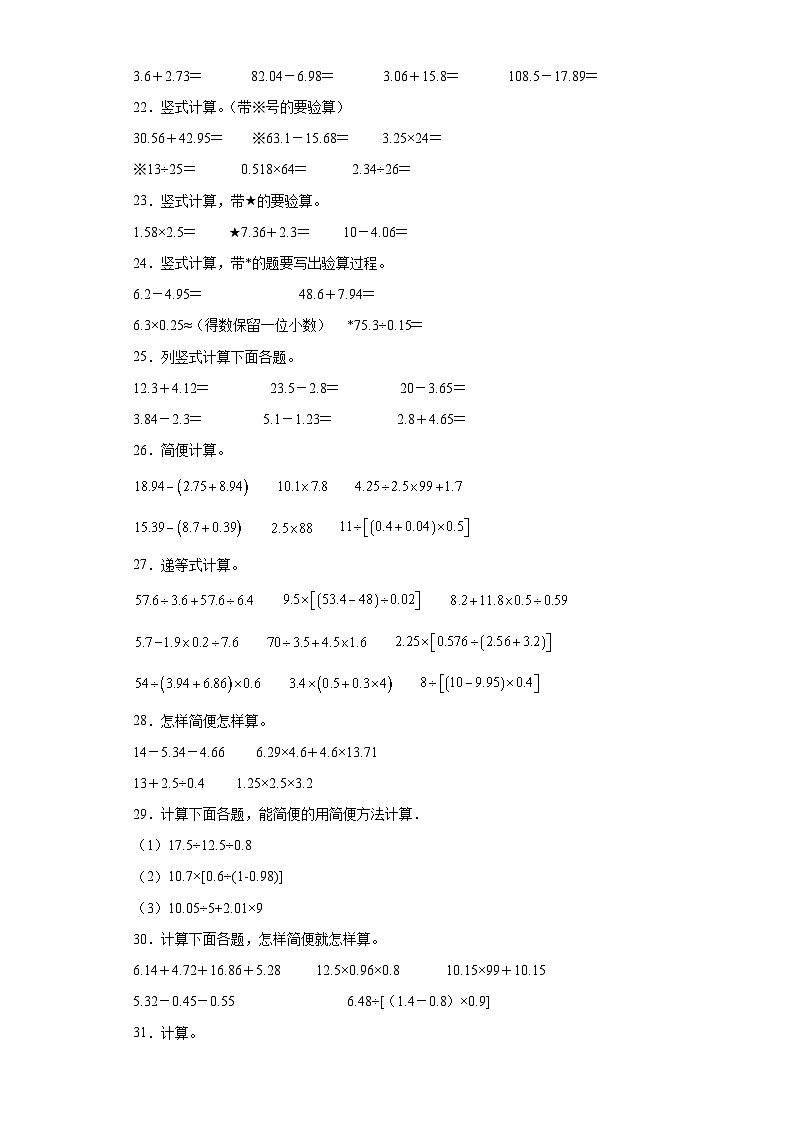 （期末典型真题）计算大综合-安徽省合肥市2023-2024学年五年级上册数学期末必刷卷（苏教版）第3页