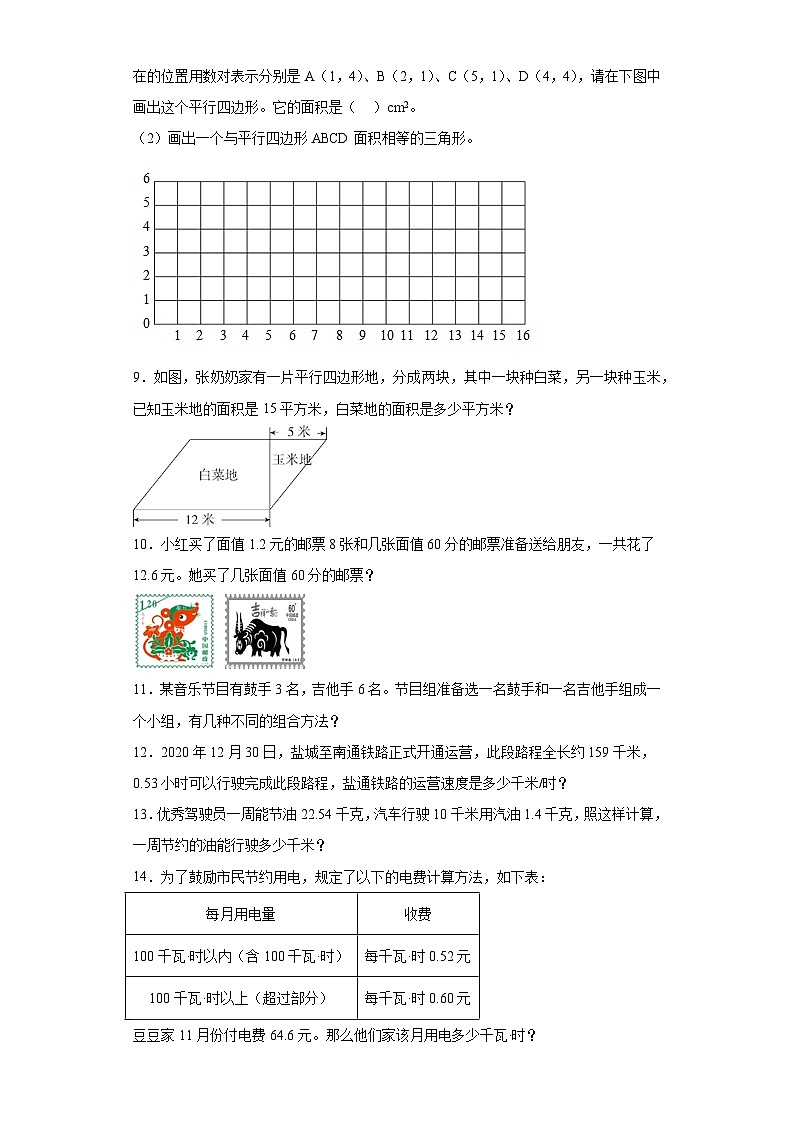 （期末典型真题）解决问题-安徽省合肥市2023-2024学年五年级上册数学期末必刷卷（苏教版）第2页