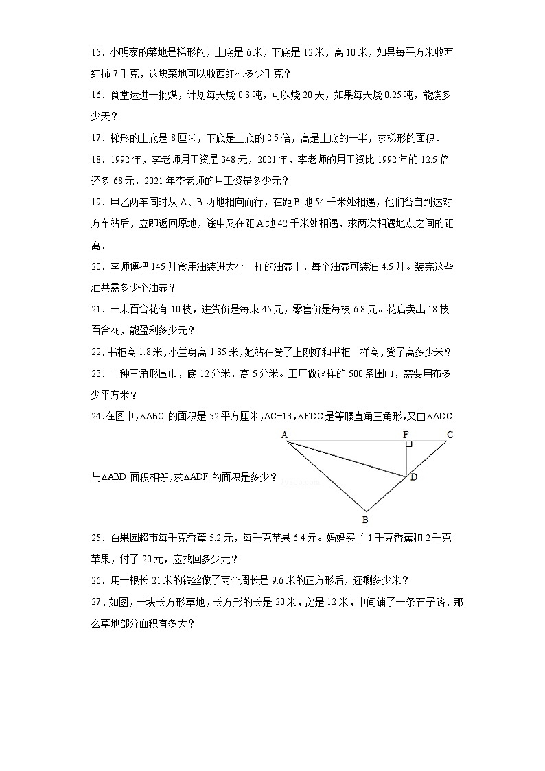 （期末典型真题）解决问题-安徽省合肥市2023-2024学年五年级上册数学期末必刷卷（苏教版）第3页