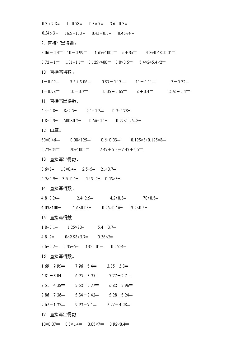 （期末典型真题）口算题-安徽省合肥市2023-2024学年五年级上册数学期末必刷卷（苏教版）第2页