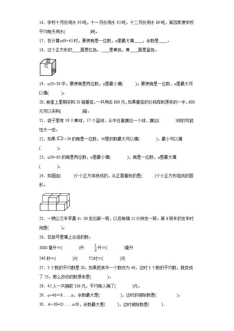 （期末典型真题）填空题-安徽省合肥市2023-2024学年四年级上册数学期末必刷卷（苏教版）第2页