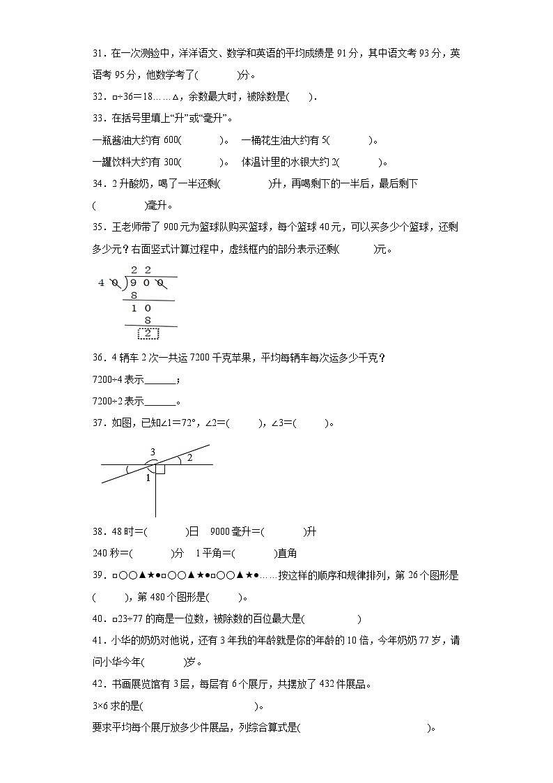 （期末典型真题）填空题-安徽省合肥市2023-2024学年四年级上册数学期末必刷卷（苏教版）第3页