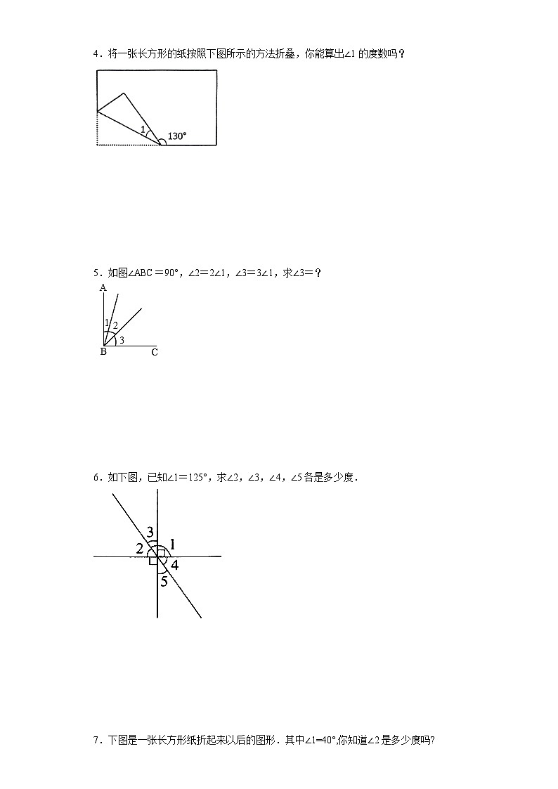 （期末典型真题）图形计算-安徽省合肥市2023-2024学年四年级上册数学期末必刷卷（苏教版）第2页