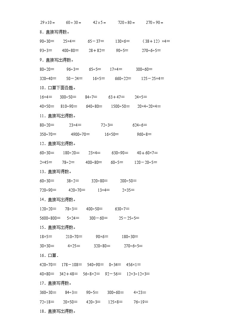 （期末典型真题）综合计算-安徽省合肥市2023-2024学年四年级上册数学期末必刷卷（苏教版）02