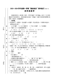 江苏省淮安市洪泽区四校2023-2024学年四年级上学期12月“提质减负”限时练习数学试卷