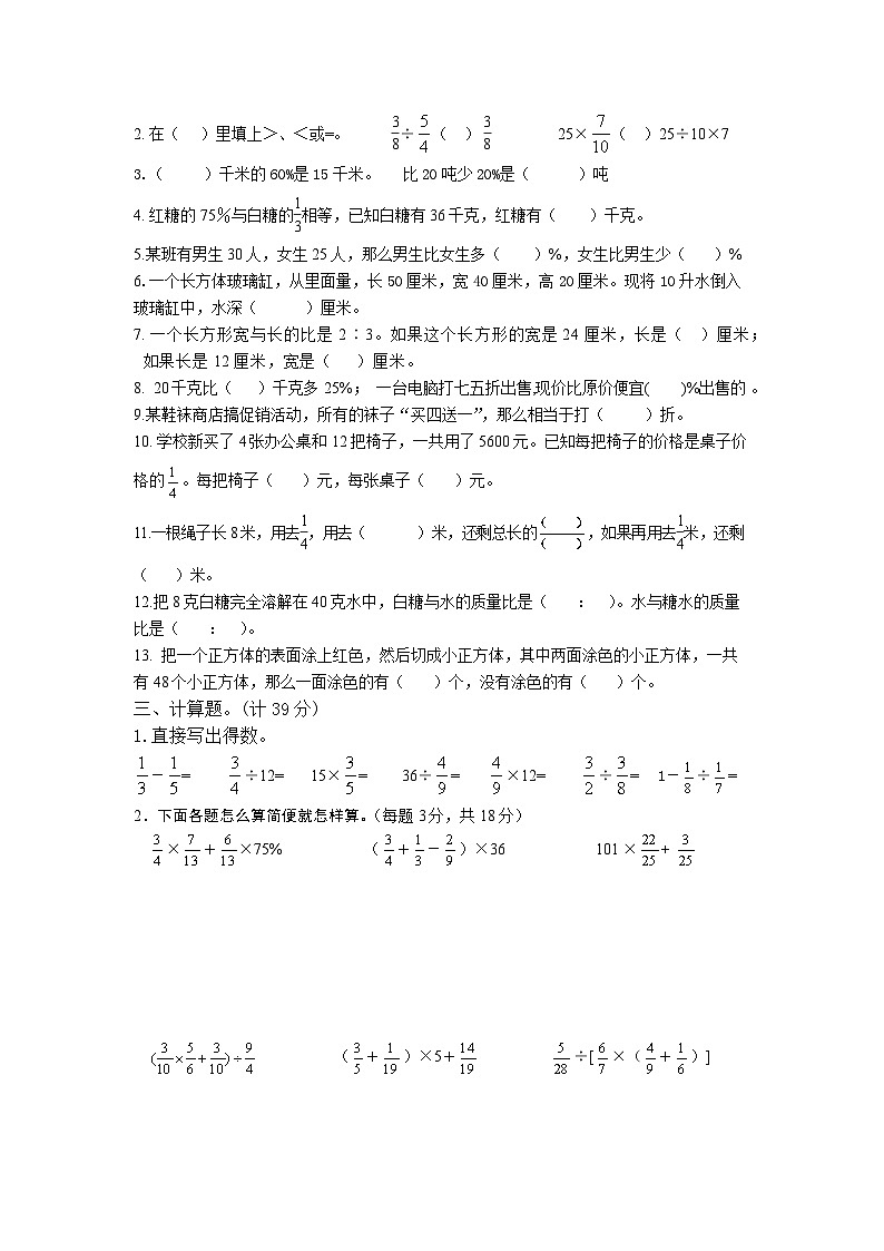 江苏省淮安市洪泽区四校2023-2024学年六年级上学期12月“提质减负”限时练习数学试卷第2页