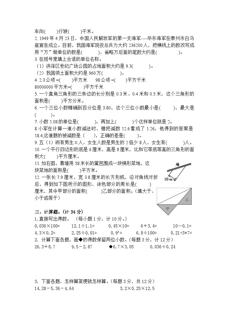 江苏省淮安市洪泽区四校2023-2024学年五年级上学期12月“提质减负”限时练习数学试卷02