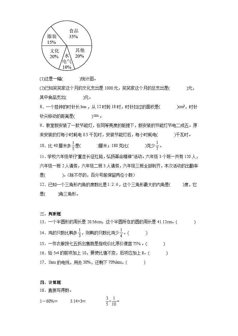 期末必考题检测卷（试题）-六年级上册数学北师大版02