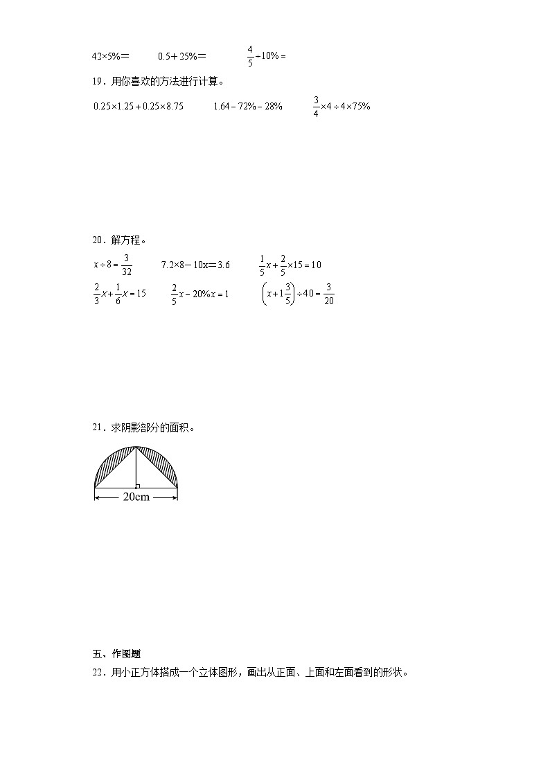 期末必考题检测卷（试题）-六年级上册数学北师大版03