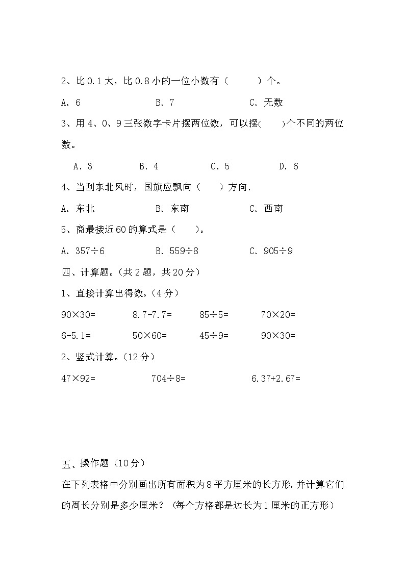 期末检测七（试题）人教版三年级下册数学第2页