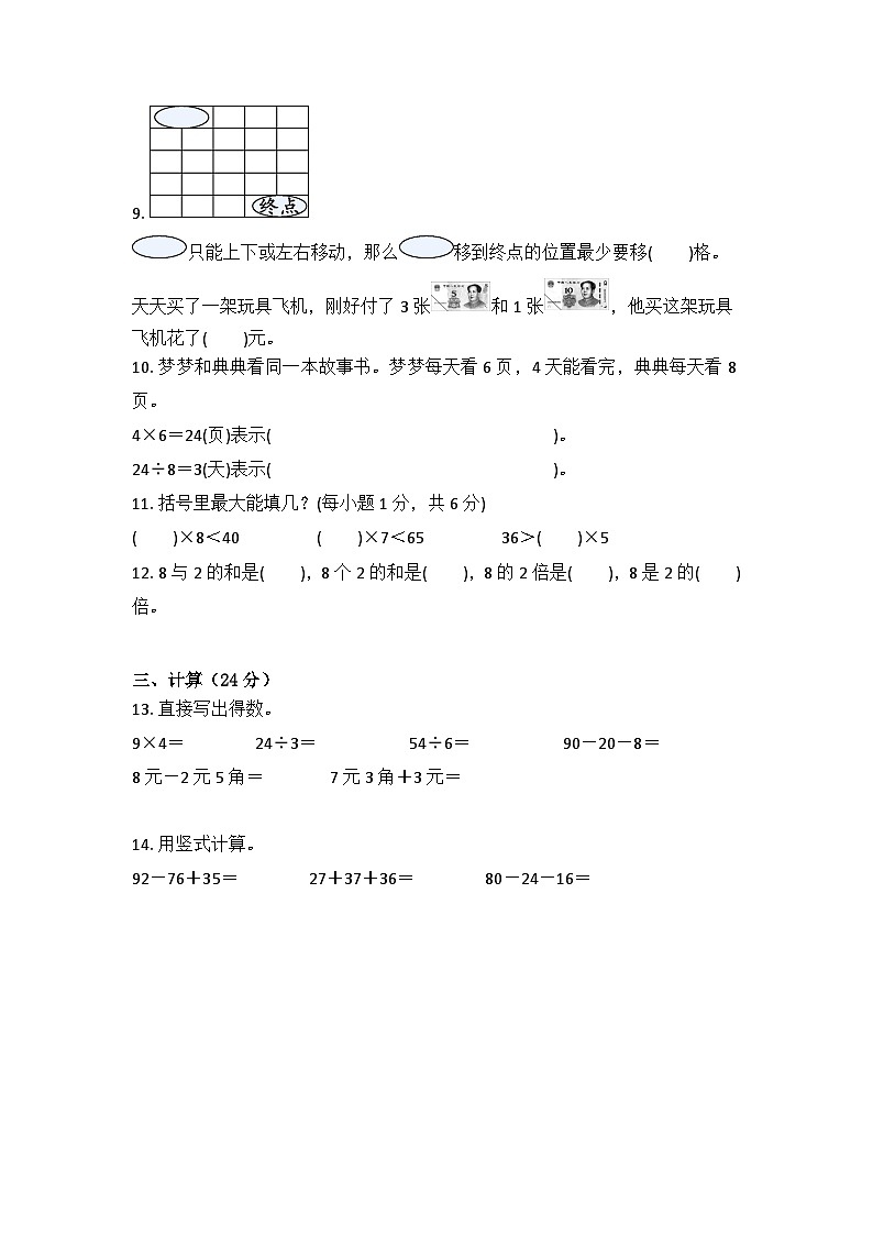 期末练习（试题）-二年级上册数学北师大版.2第2页