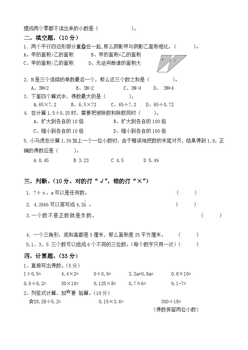 期末提优（试题）-五年级上册数学苏教版第2页