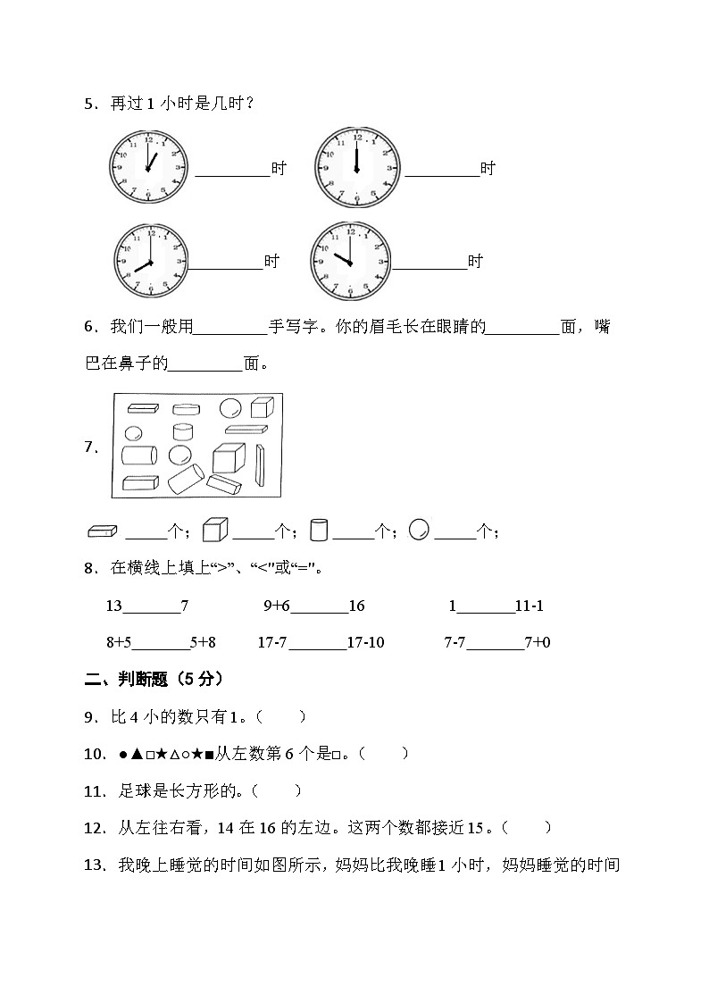 期末综合素养测评卷（试题）-一年级上册数学人教版02