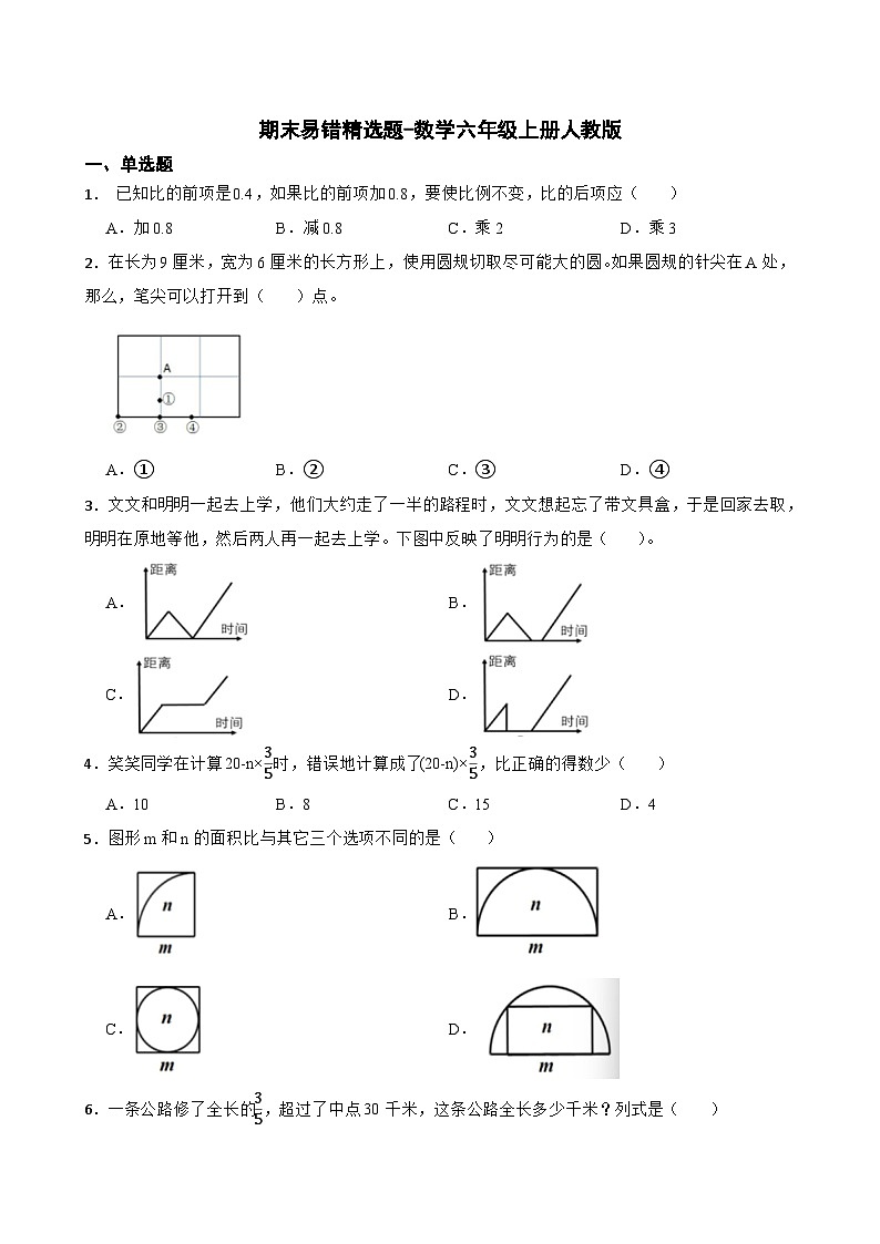 期末易错精选题（试题）-六年级上册数学人教版第1页