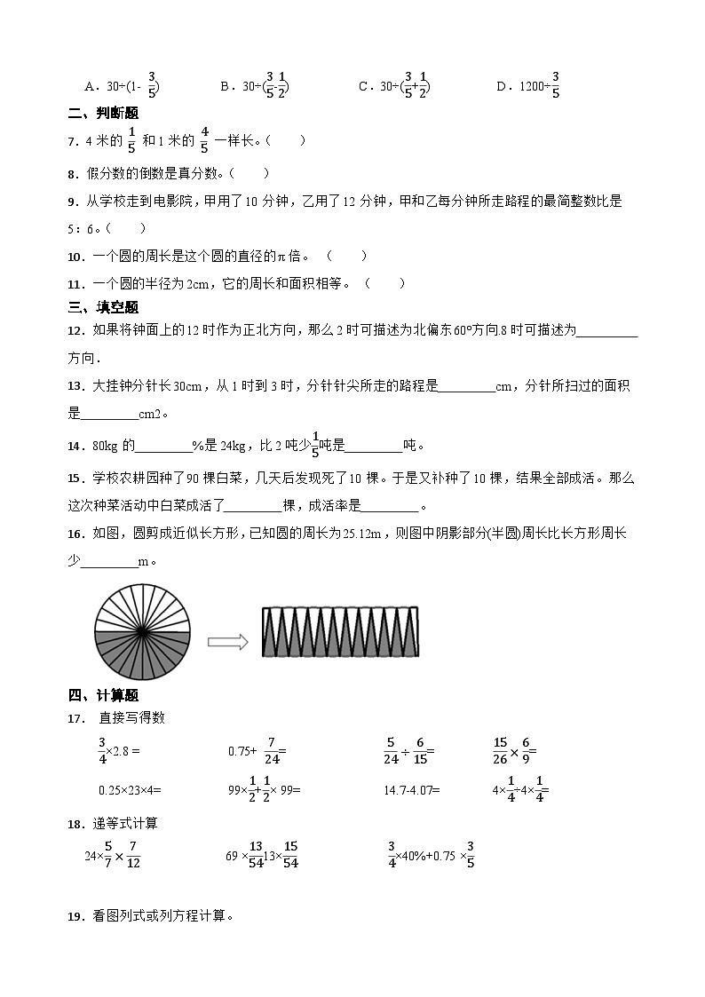 期末易错精选题（试题）-六年级上册数学人教版第2页