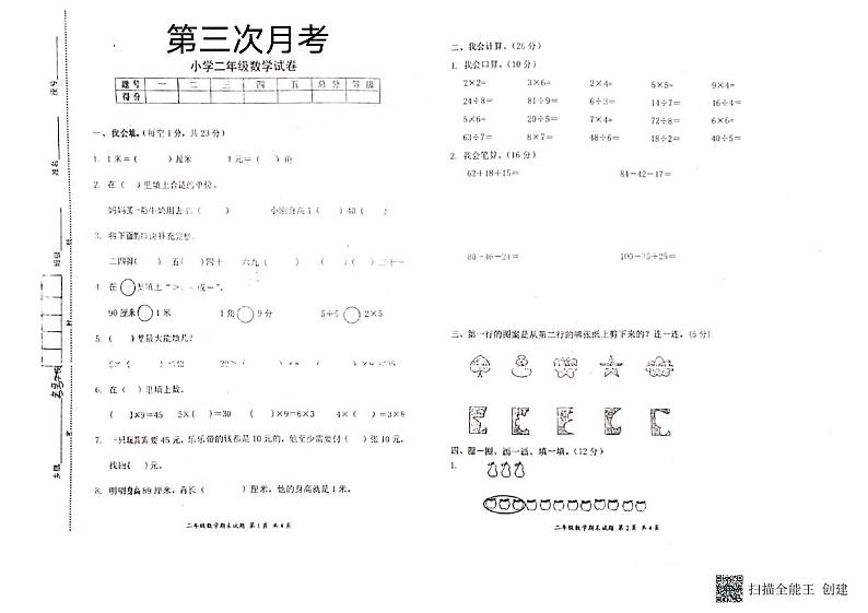 广东省惠州市惠阳区2023-2024学年上学期二年级数学第三次月考试题（图片版，无答案）第1页