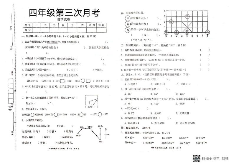 广东省惠州市惠阳区2023-2024学年上学期四年级数学第三次月考试题（图片版，含答案）01