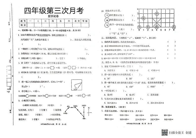 四年级数学第1页