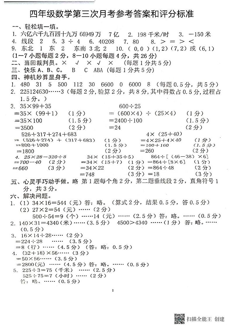 四年级数学参考答案第1页